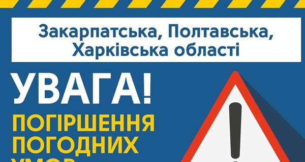 Погода 29 января: на Украину обрушится зимний шторм