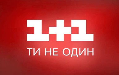 СБУ пришла с обыском на телеканал 1+1