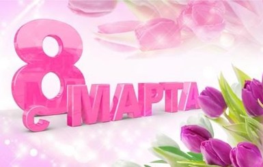 Топ-10 идей подарков для девушек на 8 марта