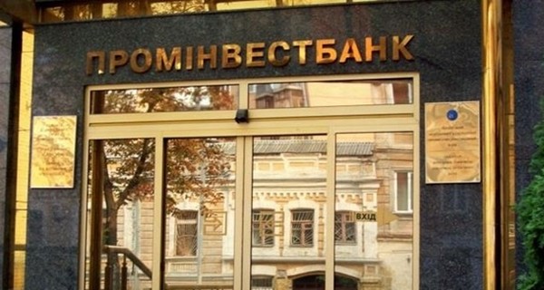 НБУ может ввести временную администрацию в Проминвестбанк для остановки сделки по продаже, - источник