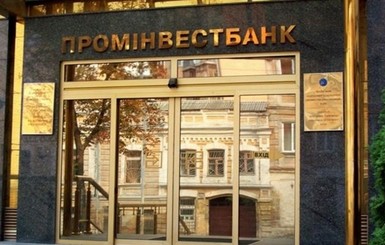 НБУ может ввести временную администрацию в Проминвестбанк для остановки сделки по продаже, - источник