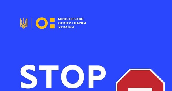 МОН: Информация о продлении карантина в школах до мая - это фейк