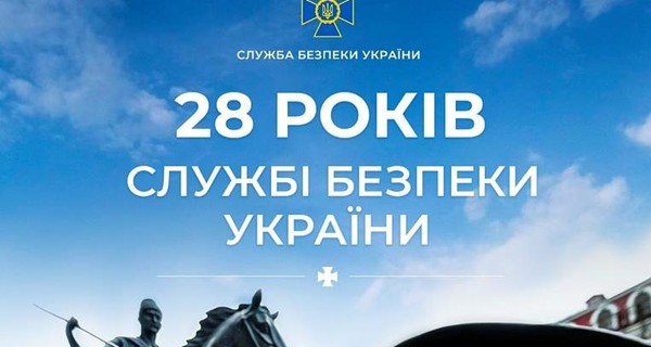 СБУ – 28 лет. Кто за эти годы возглавлял ведомство