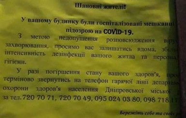 В Днепре дома с потенциально больными коронавирусом стали помечать листовками