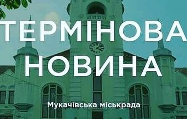 Коронавирус обнаружили у 26 человек в психоневрологическом интернате Мукачево