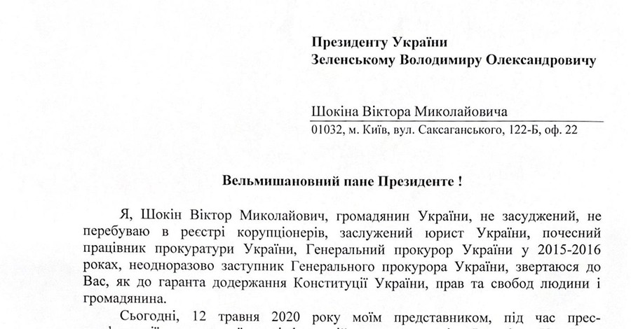 Шокин рассчитывает на помощь Зеленского в расследовании его дела, – адвокат