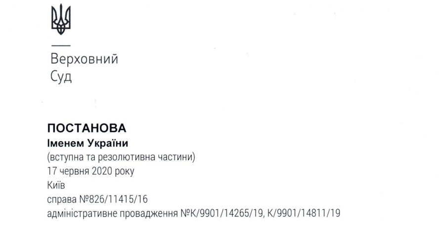 Верховный суд признал неправомерными действия НБУ по выведению с рынка банка 