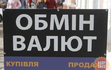 Курс валют на сегодня: гривна преодолела психологическую отметку