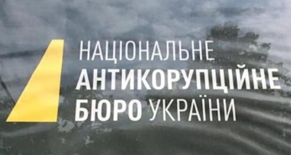 СМИ: НАБУ занимается приписками. В воздухе растворилось 800 млн грн