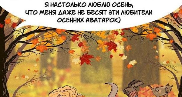 Анекдоты про осень: 27 сентября