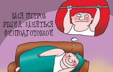 Анекдоты про лень: 9 октября