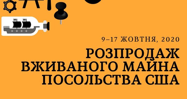 Посольство США выставило на торги рваные кресла и стол в пятнах