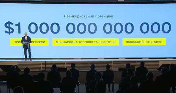 Аудит государства: Шмыгаль заявил, что потенциал Украины - один триллион долларов