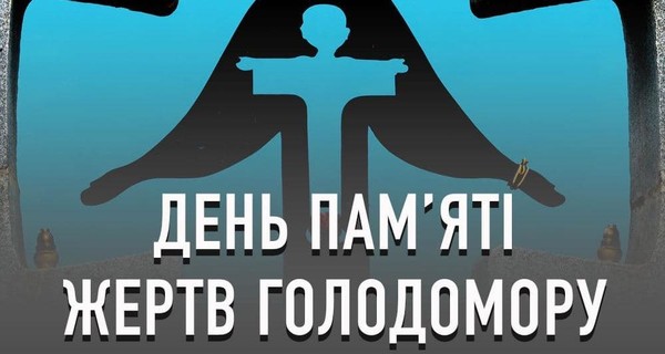 В Украине - День памяти жертв голодоморов