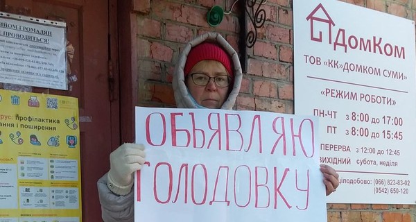 Пенсионерка из Сум: Объявляю голодовку, пока не… выключат отопление