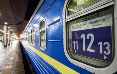 В Авдеевку из Киева ушел первый с 2014 года поезд