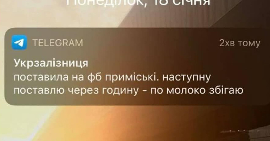 Молоко успели купить и выпить. В Укрзализныце по ошибке разослали подписчикам личное сообщение