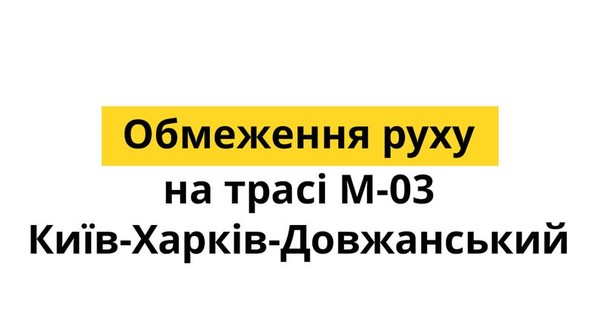 Ночью частично перекрыли трассу Киев-Харьков. Где нельзя будет проехать