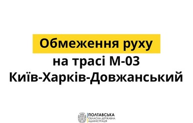 Ночью частично перекрыли трассу Киев-Харьков. Где нельзя будет проехать