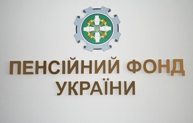 Онлайн-конференция: почему ликвидируют отделения Пенсионного фонда?[ВИДЕО]