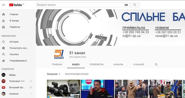 YouTube заблокировал прямой эфир Днепровского телевидения по жалобе России 