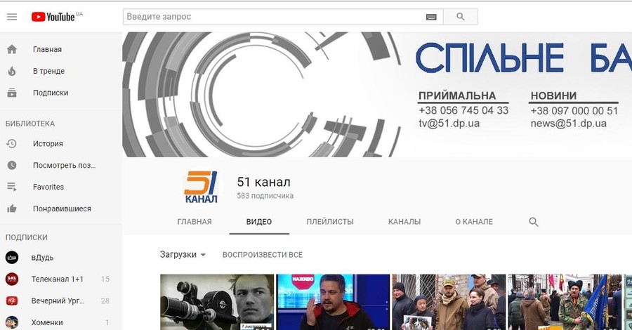 YouTube заблокировал прямой эфир Днепровского телевидения по жалобе России 