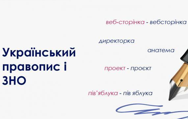 Академия наук Украины выразила обеспокоенность по поводу отмены новой редакции украинского правописания