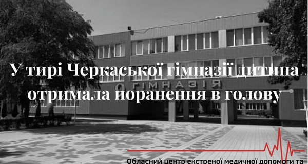 В Черкассах школьника тяжело ранили в голову во время занятий по пулевой стрельбе