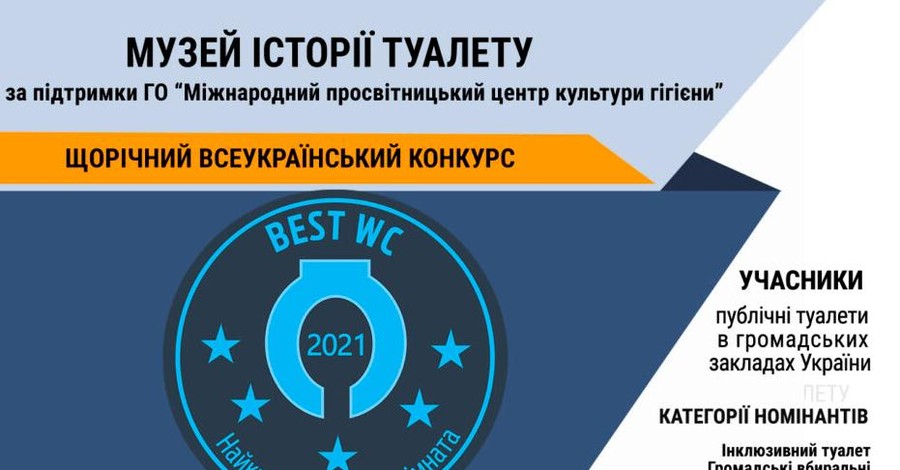 Украинские школы посоревнуются за лучший туалет. Победители получат сертификат и наклейку