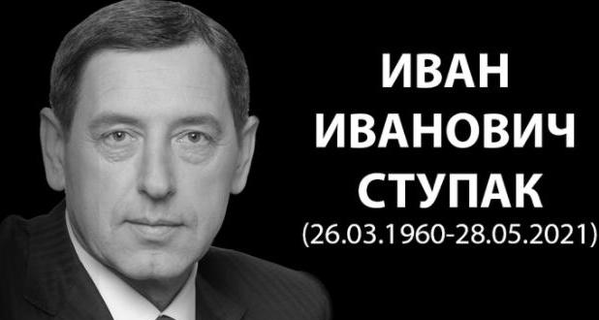 В Днепре умер экс-депутат Иван Ступак