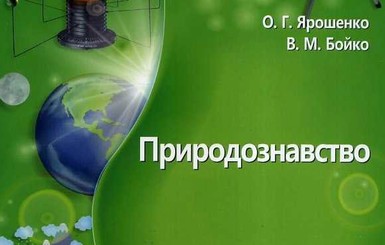 В учебниках для 5-го класса утверждается, что магниты улучшают иммунитет, а раствор лука – лечит насморк