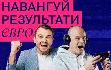 Факт. Футбольні експерти разом з FAVBET обрали переможця Євро-2020