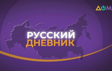 Телеканал “Дом” попросил СБУ выяснить, как на заставку их передачи 