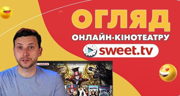 Что такое интернет-телевидение? Обзор на сервис SWEET.TV