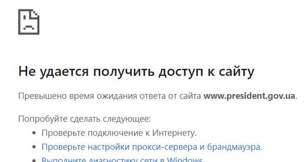 Сайт Офиса президента сломался: что случилось