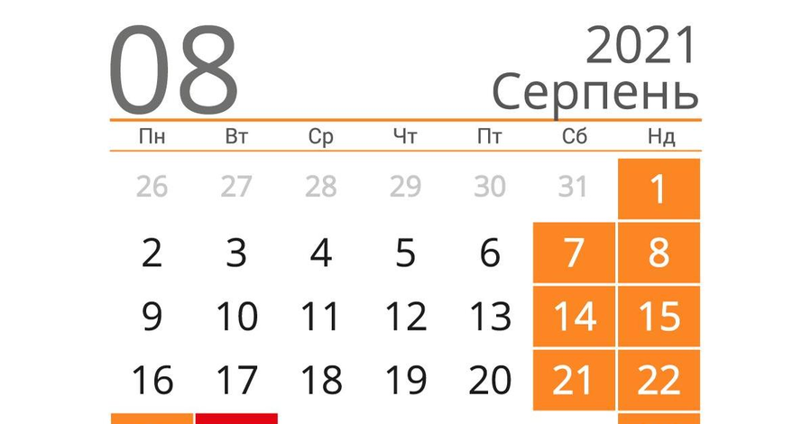 Все выходные и праздники августа-2021: на День Независимости - четыре дня каникул