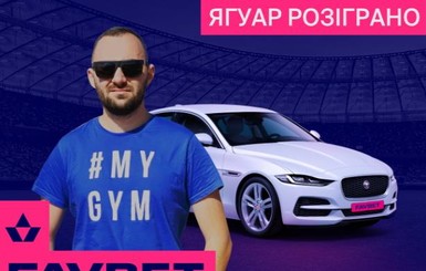 Факт. FAVBET розіграв Jaguar XE