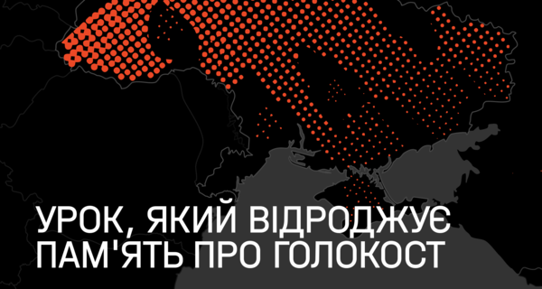 29 сентября во всех школах Украины пройдет Национальный урок памяти к 80-й годовщине трагедии Бабьего Яра