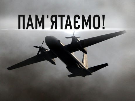 Зеленський в річницю аварії Ан-26 під Харковом: Україна пам'ятає своїх героїв