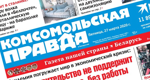 «Комсомольська правда» повідомила про закриття газети в Білорусі