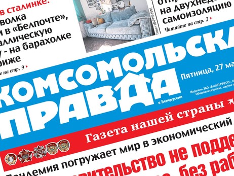 «Комсомольська правда» повідомила про закриття газети в Білорусі