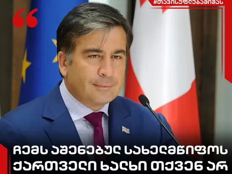 Омбудсмен Денисова їде до Саакашвілі: перевірить умови, в яких тримають екс-президента Грузії