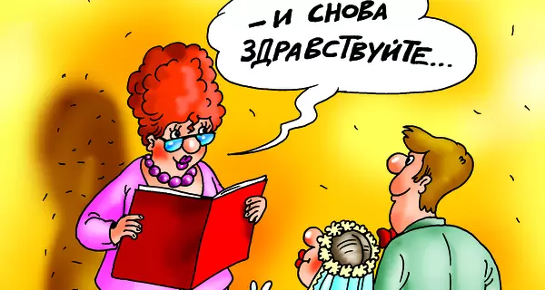 Анекдоти про весілля: 27 жовтня