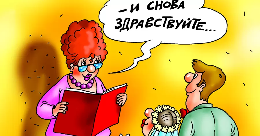 Анекдоти про весілля: 27 жовтня