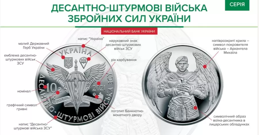 Зустрічайте нові 10 гривень: в Україні з'явилася монета на честь десантників