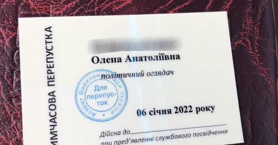 Журналістам у Раді видають спеціальну антиковідну перепустку