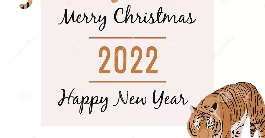 Привітання з Новим роком 2022 року у віршах та прозі