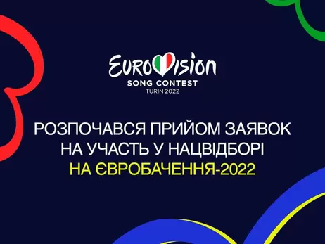 UA:Суспільне оголосив про прийом заявок на Нацвідбір 