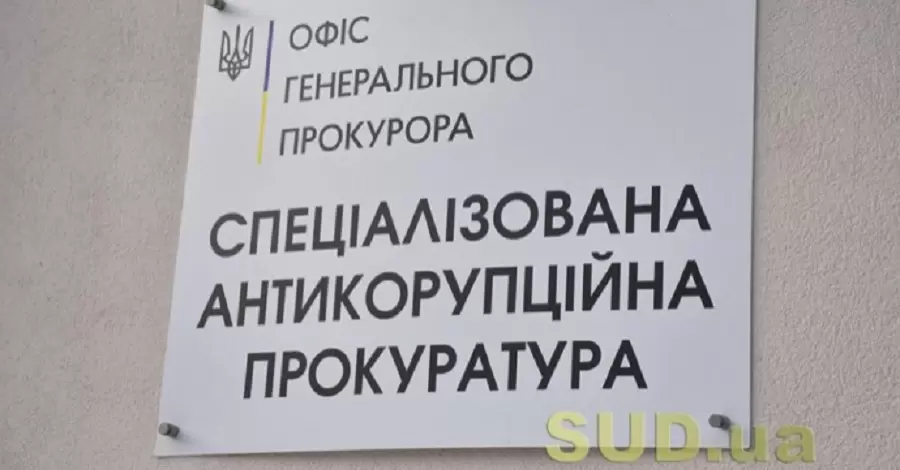 Комиссия не смогла утвердить Клименко на должность главы САП