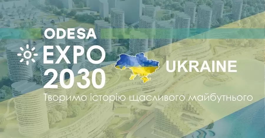 Україна презентувала концепцію проведення Expo 2030 міжнародному журі